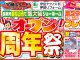 オープン８周年祭開催のお知らせ
