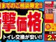 トイレ交換 特別割引キャンペーン