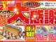 秋のリフォーム大感謝祭開催のお知らせ