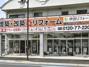 東松山ショールーム