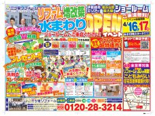 三ツ星リフォーム伊勢崎店　グランドオープン！！