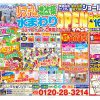 三ツ星リフォーム伊勢崎店　グランドオープン！！