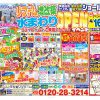 三ツ星リフォーム伊勢崎店　グランドオープン！！