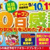 【無料ご招待】オープン１００日感謝祭開催決定！