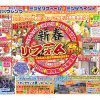 新春リフォーム相談会のお知らせ