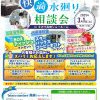 タカラ高崎　第17回　快適水廻り相談会