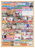 新しいチラシのご案内