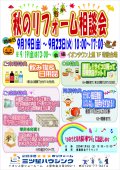 イオンタウン上里にて秋の相談会開催！