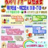イオンタウン上里にて秋の相談会開催！