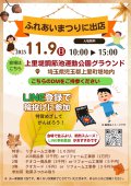 ふれあいまつり