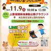 ふれあいまつり