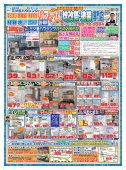 5月・6月最新チラシ公開！補助金活用で賢くリフォームするチャンス！