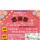 【伊勢崎店】お楽しみ縁日や来場特典も！7/3(金)・4(土)・5(日)は「感謝祭」へGO！