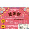 【伊勢崎店】お楽しみ縁日や来場特典も！7/3(金)・4(土)・5(日)は「感謝祭」へGO！