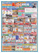 【最新チラシ公開】夏の増改築・外壁塗装お祭りセール！大型補助金も対応