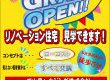 リノベーション住宅　見学できます！