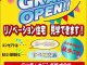 リノベーション住宅　見学できます！