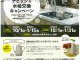 INAX　ナビッシュ水栓交換キャンペーン