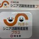 シニア活躍サポートプラス 企業に認定されました♪