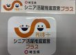 シニア活躍サポートプラス　企業に認定されました♪