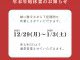 年末年始休業のお知らせ
