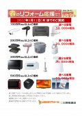 WEB限定「春のリフォーム応援４大キャンペーン」関市・美濃市エリア対応