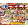 「夏のアウトレットフェア」開催致します！関市・美濃市対応
