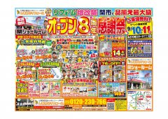 「オープン8周年感謝祭」開催！関・美濃エリア対応