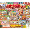 歳末大感謝祭フェア開催