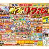 「2023年　新春リフォーム祭」開催