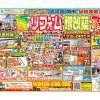 「夏のリフォーム・増改築フェア」開催