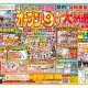 「オープン9周年大感謝祭」開催のお知らせ