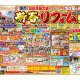 2024年「新春リフォーム祭」開催