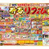 2024年「新春リフォーム祭」開催