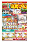 機器交換は「交換プロ」へ
