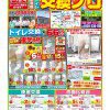 機器交換は「交換プロ」へ