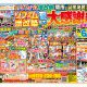 夏の大感謝祭開催のお知らせ