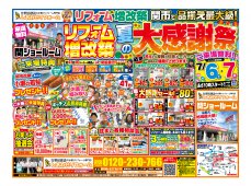 夏の大感謝祭開催のお知らせ