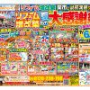 夏の大感謝祭開催のお知らせ