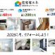 住宅省エネ2025キャンペーン
