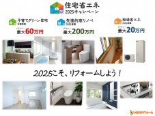 住宅省エネ2025キャンペーン