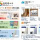 「住宅省エネキャンペーン2025」始まってます