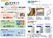 「住宅省エネキャンペーン2025」始まってます
