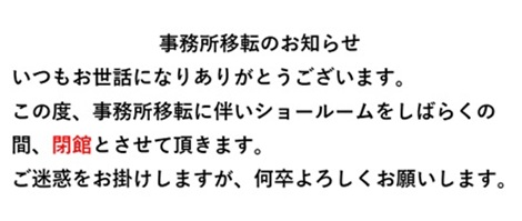 事務所移転のお知らせ