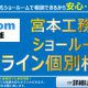 オンライン個別相談受付中！
