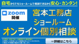 オンライン個別相談受付中！