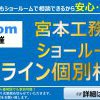 オンライン個別相談受付中！