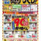 売り尽くし‼最終プライス‼さらにお得‼