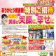リニューアルオープン記念！ありがとう感謝祭開催！