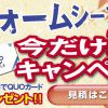 今だけ２倍キャンペーン！
